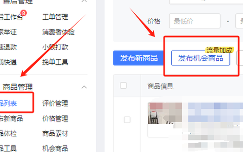 拼多多链接别再直接上架了！从这3个入口上传，上架就有流量！