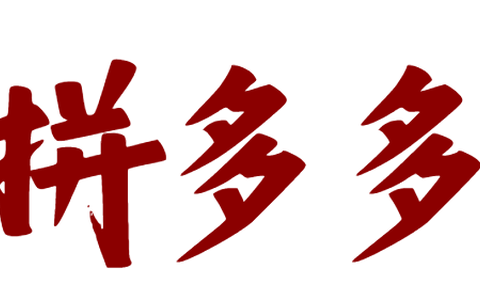 拼多多体验分怎么提升？