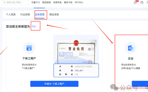 抖店个人店怎么升级成企业店？【问题详解】
