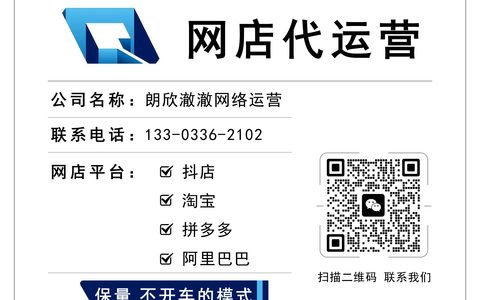 专业电商代运营！拼多多/抖店/淘宝/阿里巴巴代运营