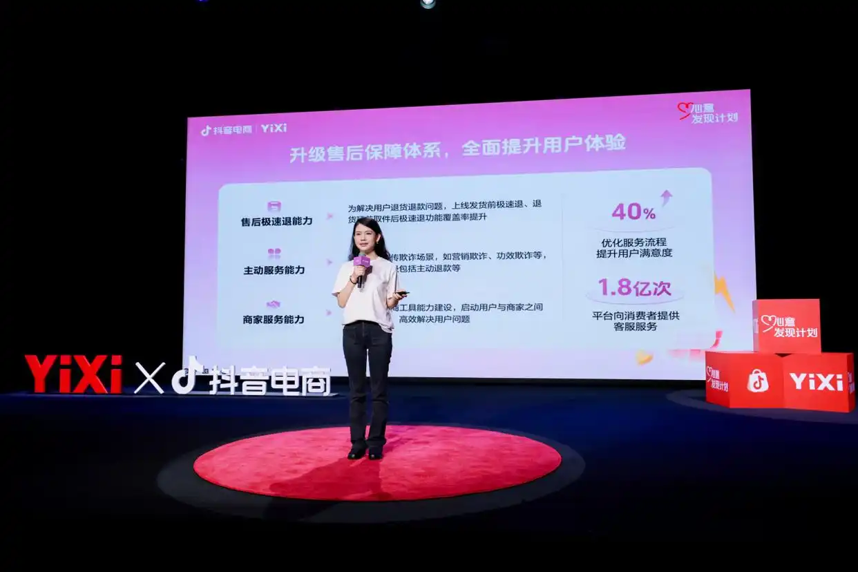 抖音电商升级服务体验生态，携手商家持续保障消费者权益