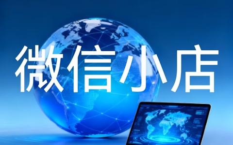 微信小店个人店铺可以开几个店铺？