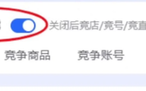 抖店总是断流！？那是你没做这几个防截流设置！