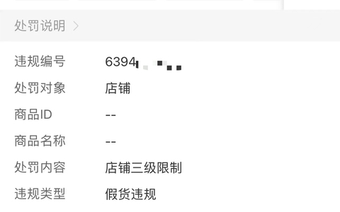 如何避免拼多多店铺违规以及封店的风险？