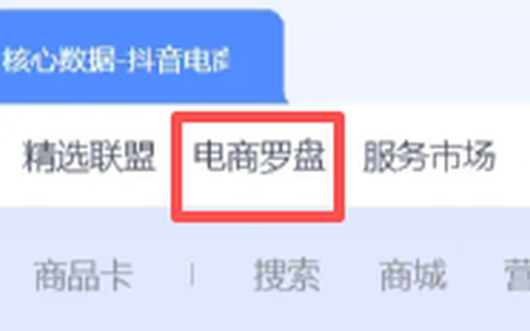抖店新品动销提不上来，怎么办？3步教你轻松搞定!