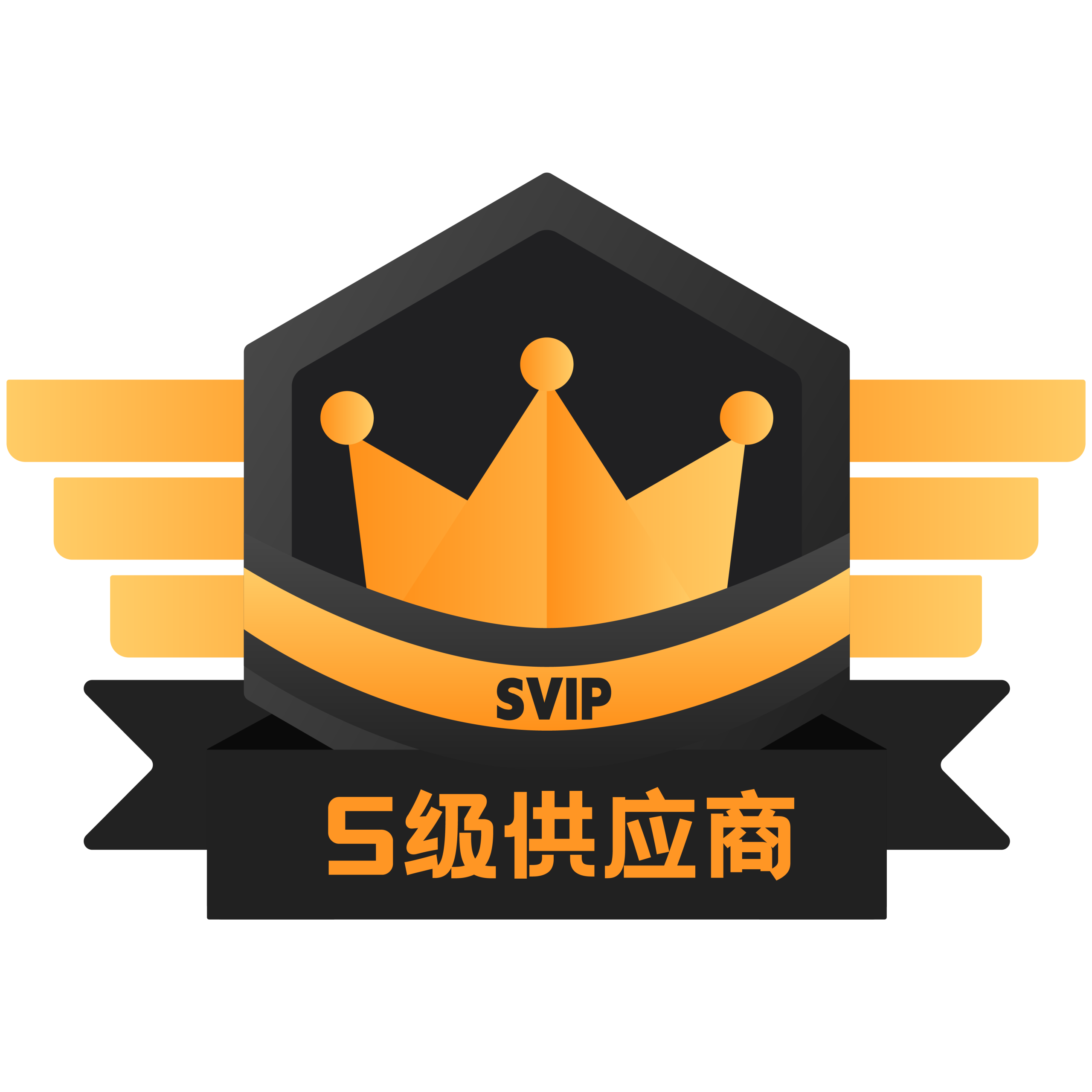 S级供应商