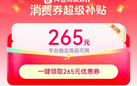 抖音双11先享券活动全攻略：手把手教你抢流量！