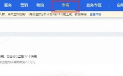 开淘宝店铺如何防止被截流？学会这几招，防止被同行抢流量！