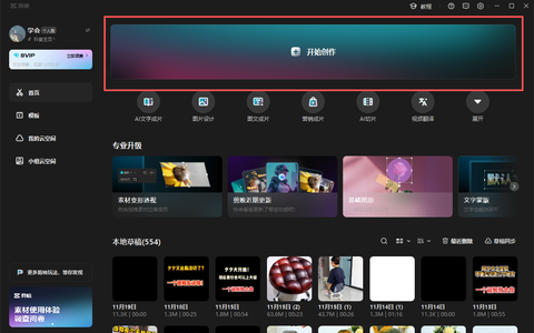 如何快速用剪映专业版剪出自己满意的视频？