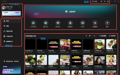 剪映专业版的使用方式与功能介绍