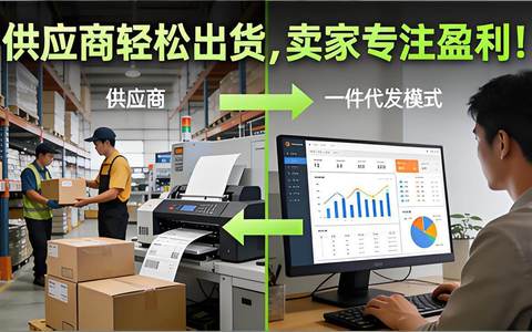 淘宝一件代发新模式：供应商轻松出货，卖家专注盈利！