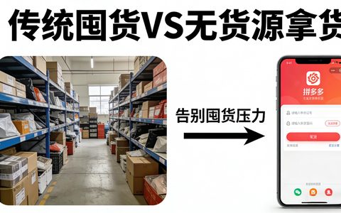 拼多多无货源可以再1688拿货吗？