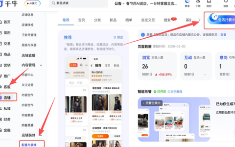 2026年淘宝店铺怎么装修流量才会更多？