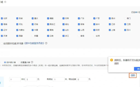 拼多多怎么增加西藏地区配送费？不亏本才能好好做生意